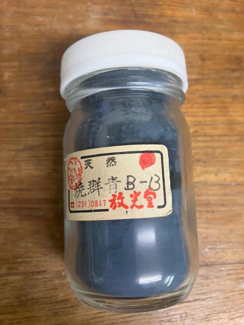 放光堂　天然　焼緑青B-13　約4両　岩絵具　日本画用
