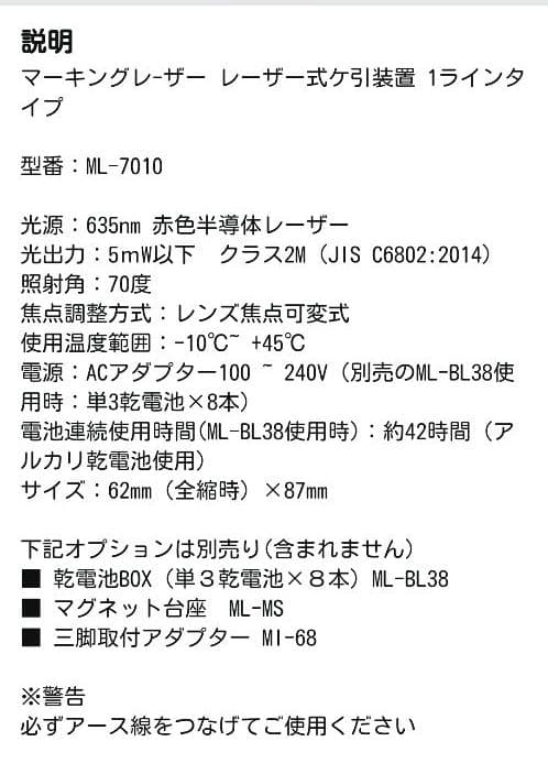 マーキングレーザー ML-7010