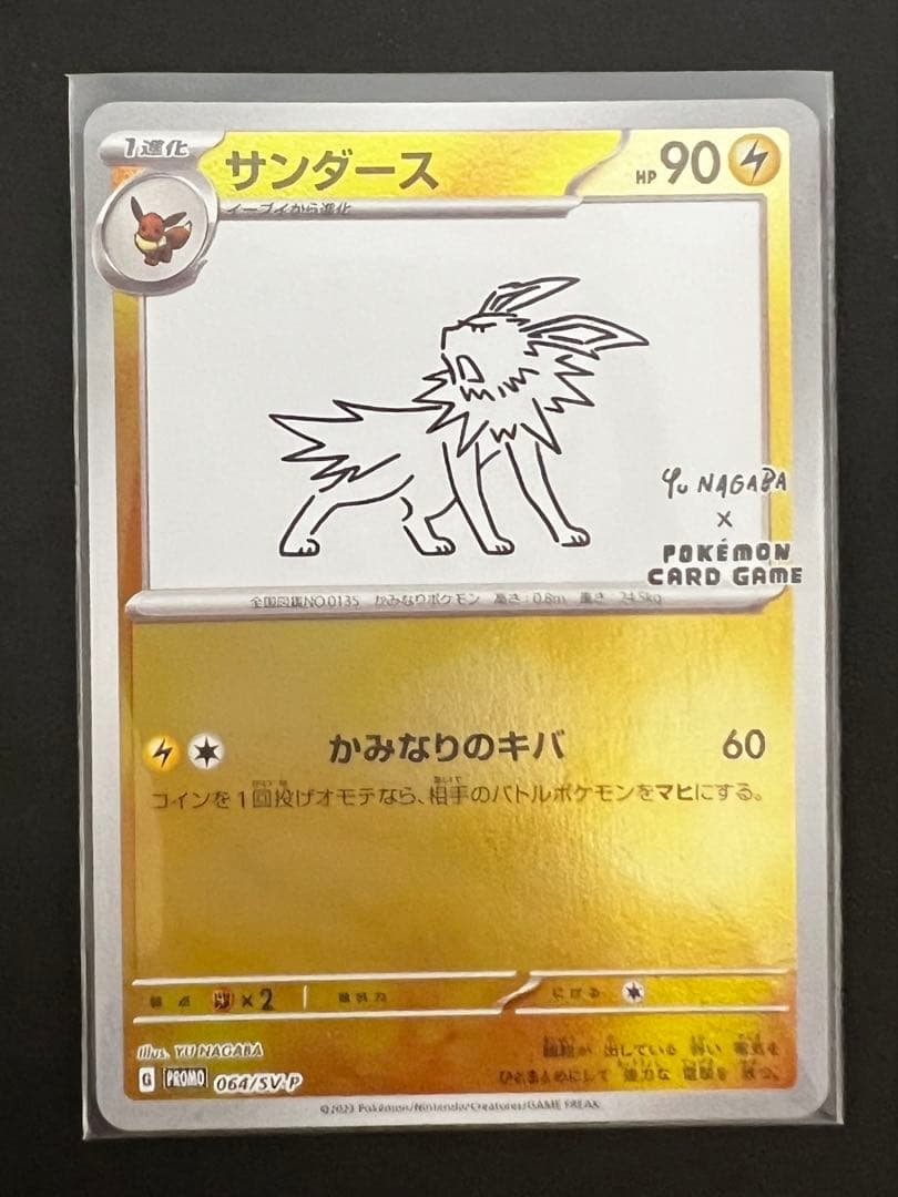 ポケモンカード 長場雄 YU NAGABA プロモ 全9種コンプリートセット