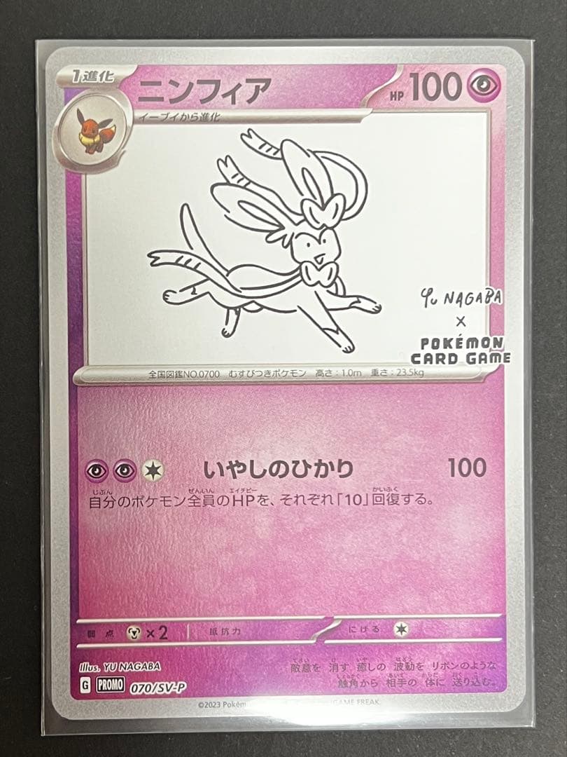 ポケモンカード 長場雄 YU NAGABA プロモ 全9種コンプリートセット