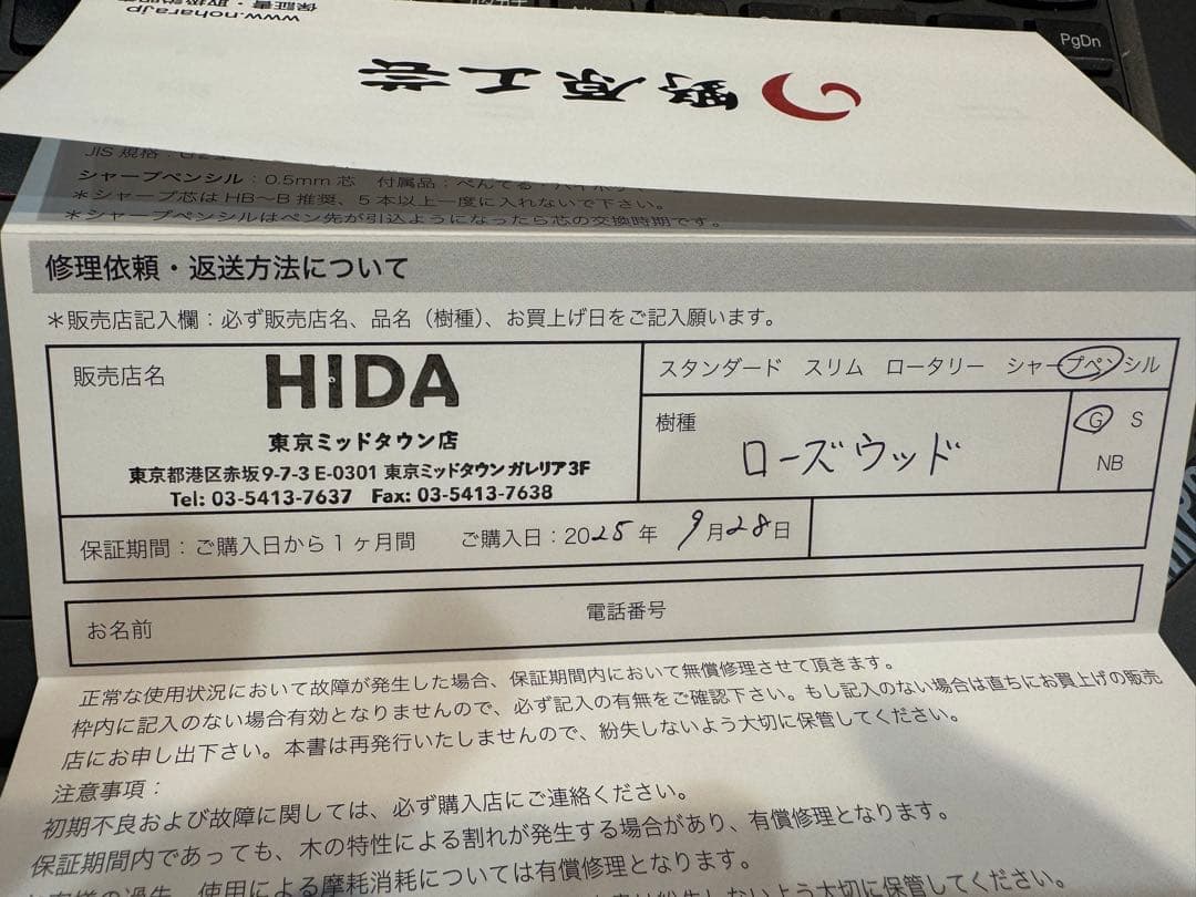 【野原工芸】 ローズウッド シャープペン 金