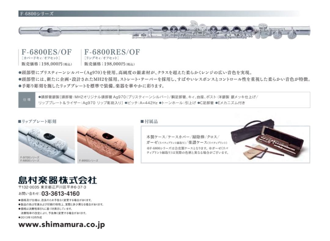 フルート　Pearl f-6800ES