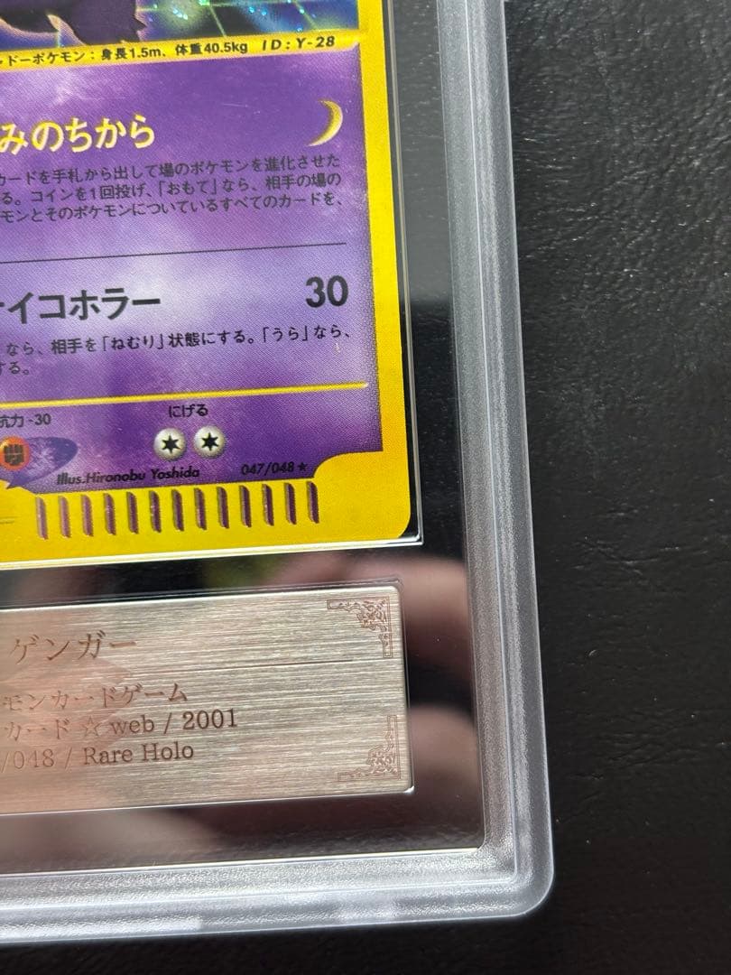 【ARS AU 真贋鑑定】ゲンガー ポケモンカードweb 047/048