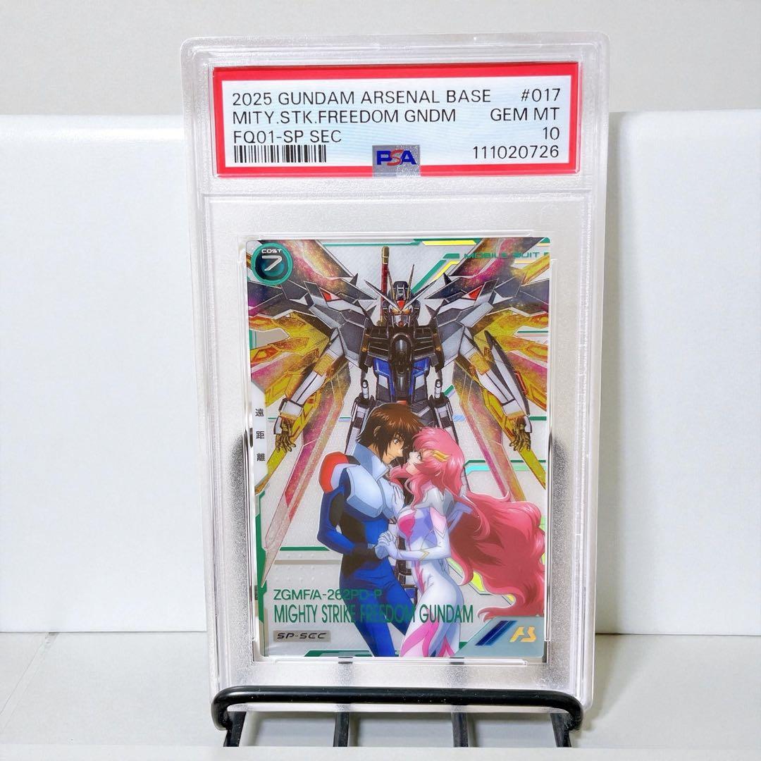 d*7様 アーセナルベース マイティーストライクフリーダムガンダム PSA10