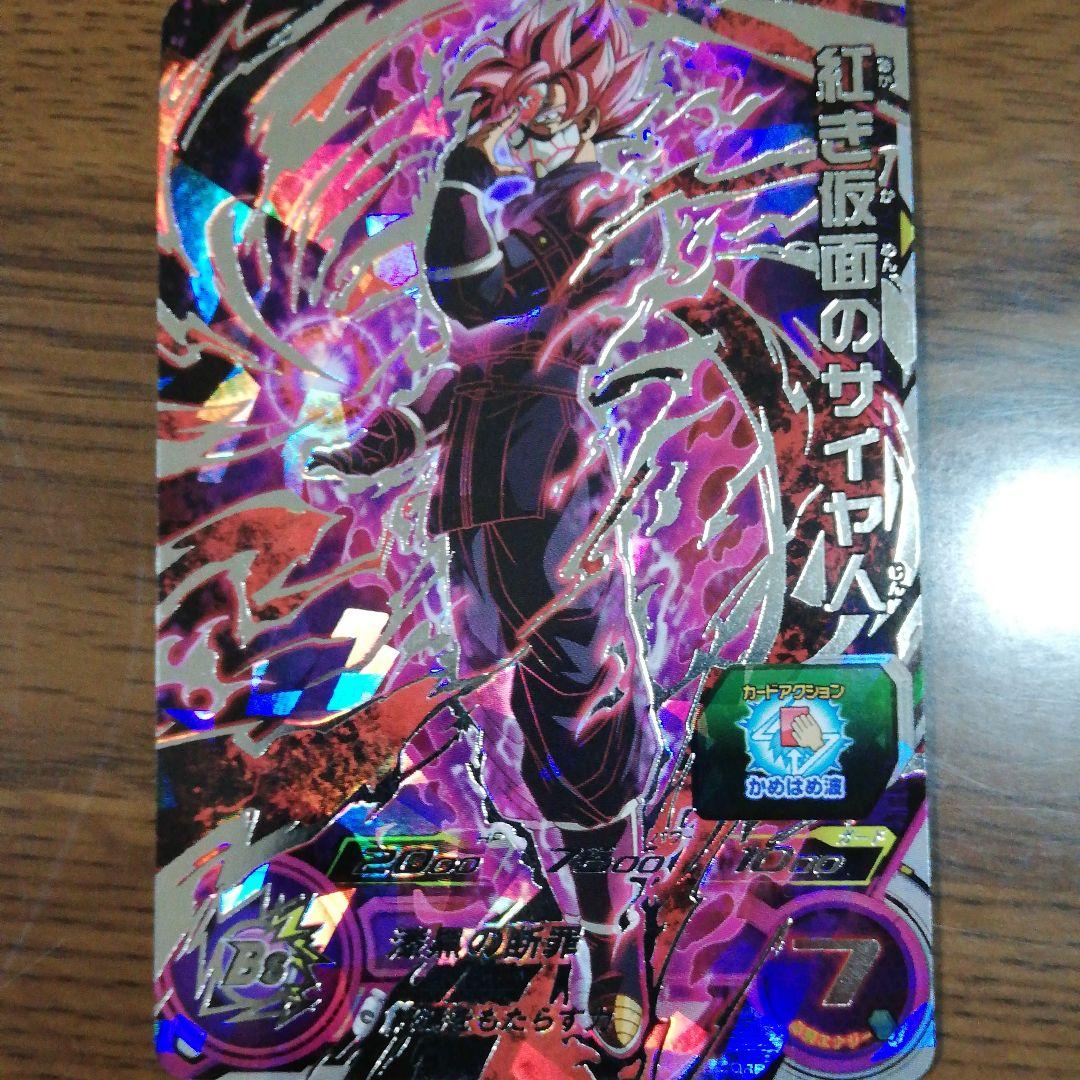 スーパードラゴンボールヒーローズ BM8-SEC3 紅き仮面のサイヤ人