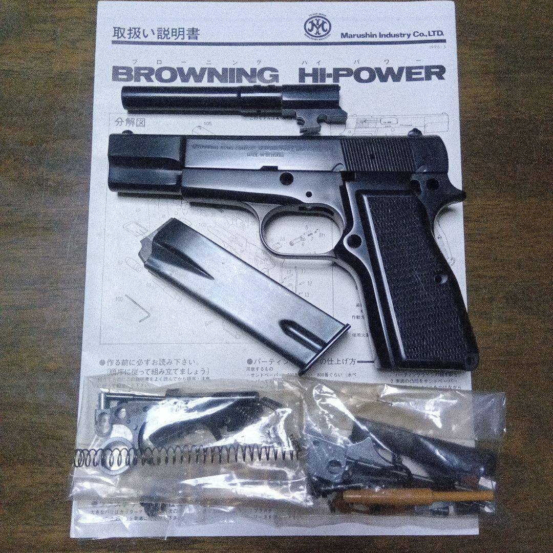 マルシン　ブローニングハイパワー　コマーシャル　ビジランテ組み立てキット