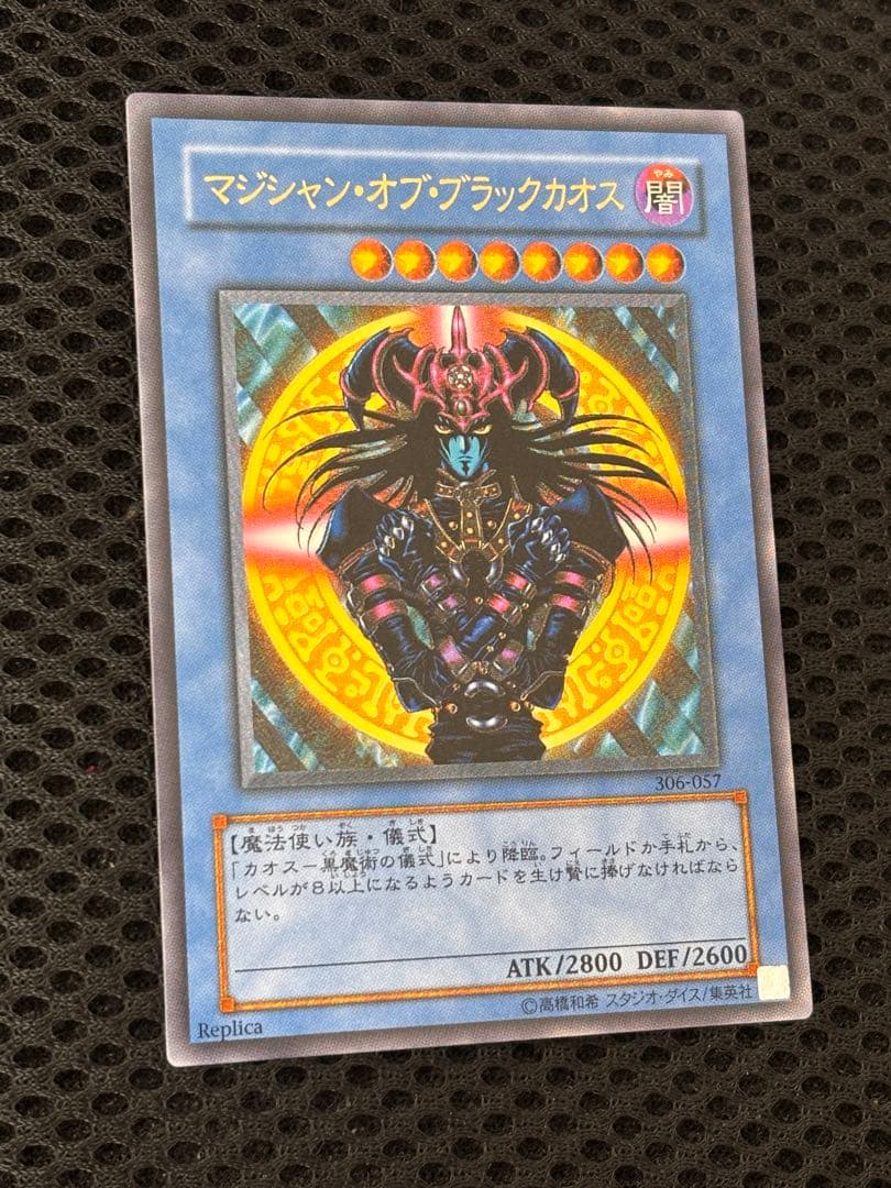 極美品　マジシャン・オブ・ブラックカオス　レリーフ　アルティメット　遊戯王
