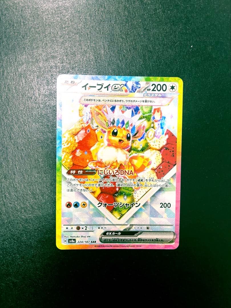 テラスタルフェスex ブイズSAR10枚セット