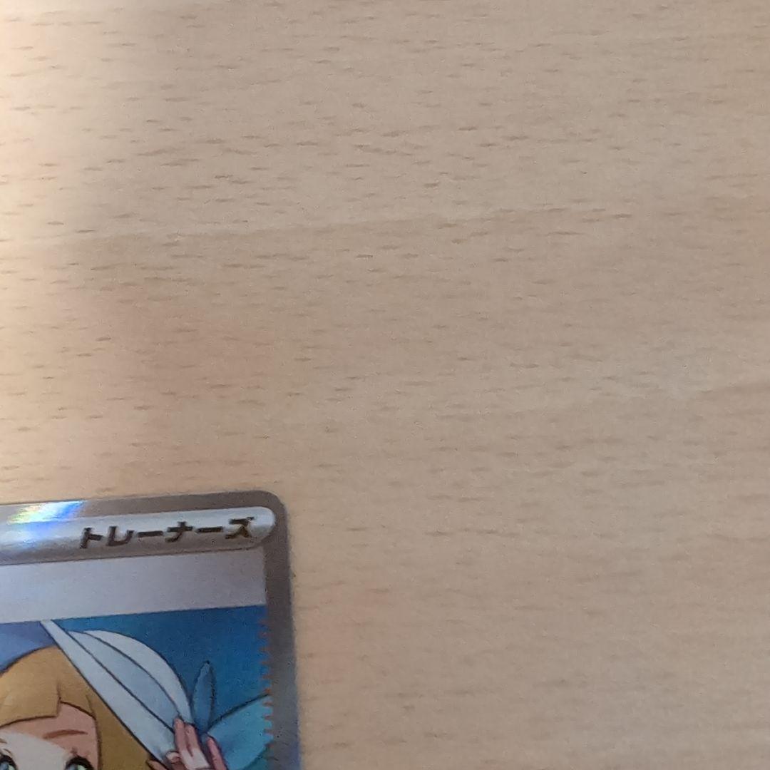 か*き様 ポケモンカード リーリエの決心 SR　リーリエのアブリボンセット 08
