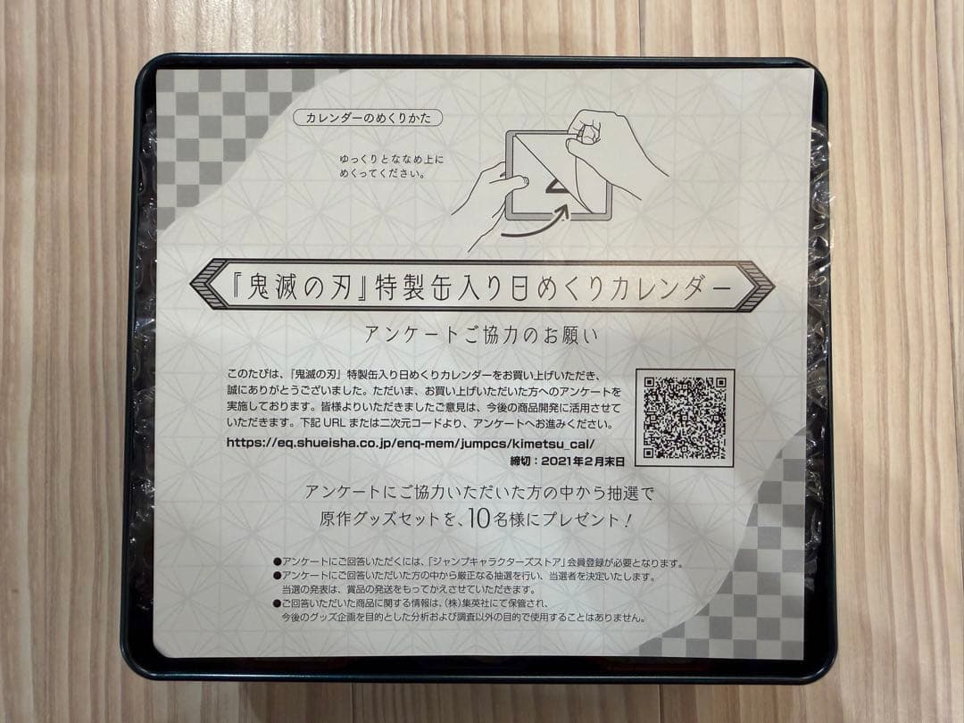 未使用 鬼滅の刃 特製缶入り 日めくりカレンダー 2021