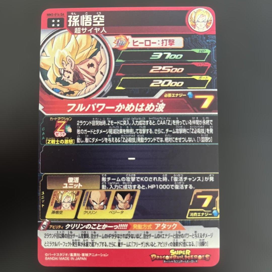 ヴ*ン様 【ピックアップ】美品 最安 ドラゴンボールヒーローズ 孫悟空