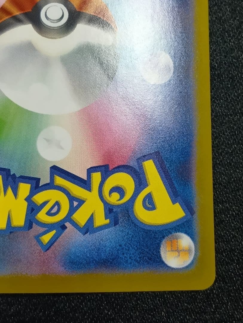 【状態A】センタリング⭕️メガリザードンX ex SAR SRおまけ付き