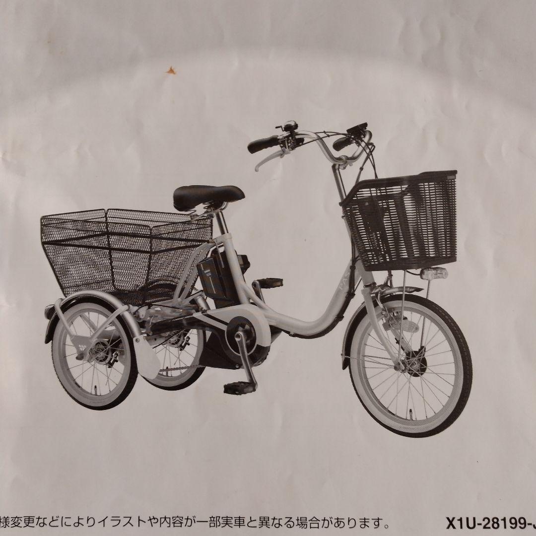 YAMAHA電動アシスト三輪車 PASワゴン PA16W