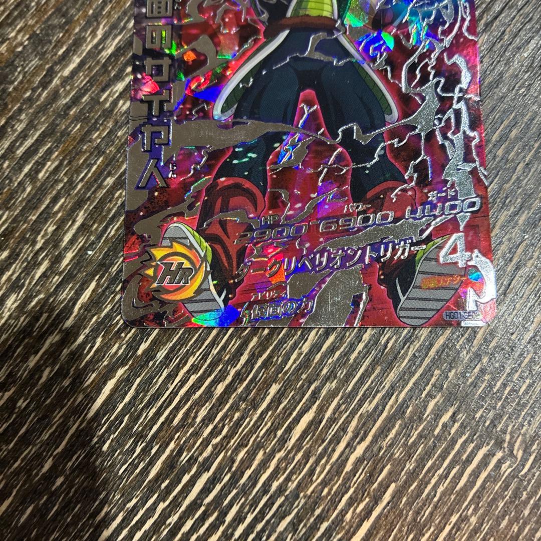 ドラゴンボールヒーローズ 仮面のサイヤ人 HGD1-SEC2