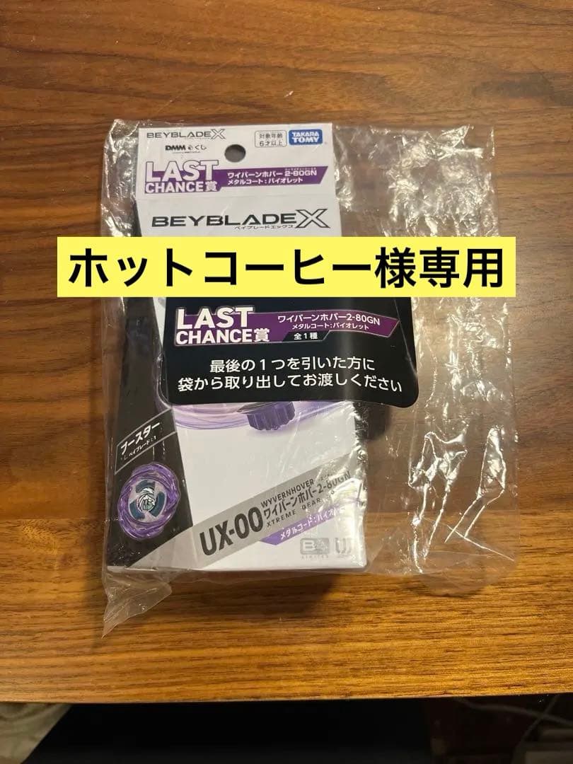 ホットコーヒー　ラストワン賞&B賞セット