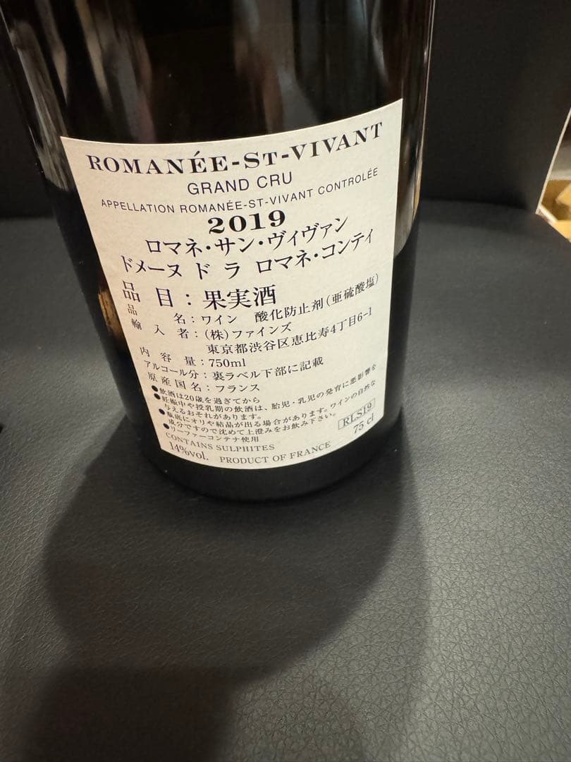 【高級ワイン】 DRC ロマネサンヴィヴァン2019 空き瓶 コルク付き