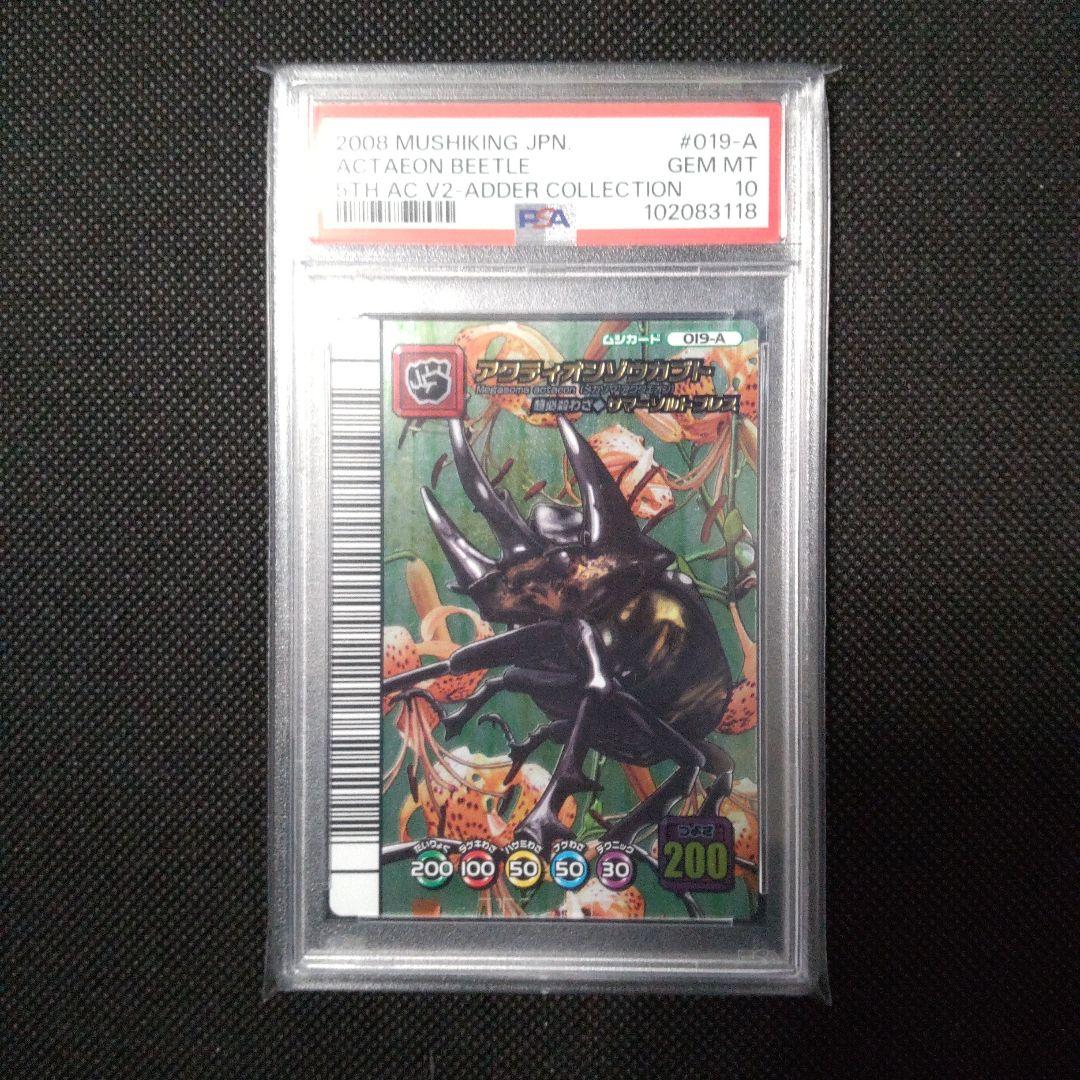 PSA10　アクティオンゾウカブト　アダー　5周年コレクションカード　第2弾