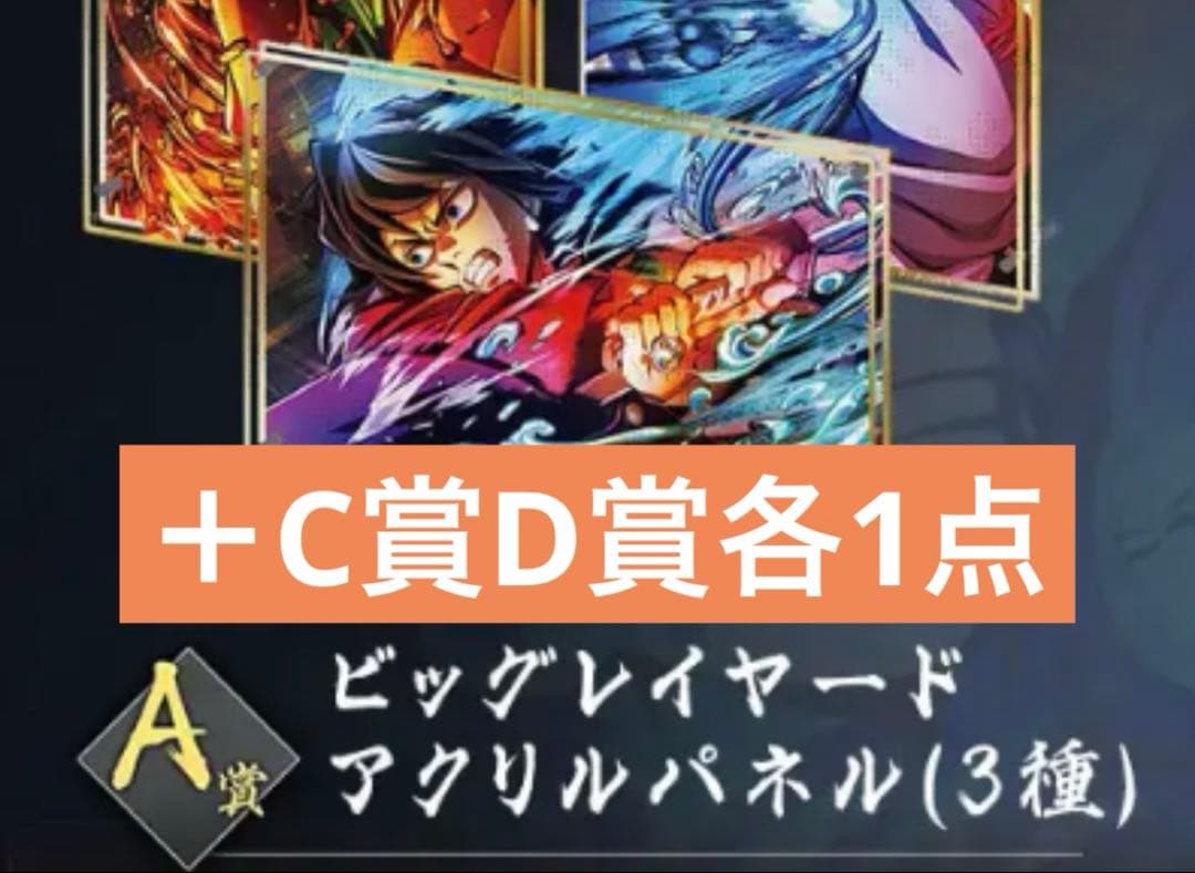 鬼滅の刃 Webshopくじ A賞 冨岡義勇 ビッグレイヤードアクリルパネル