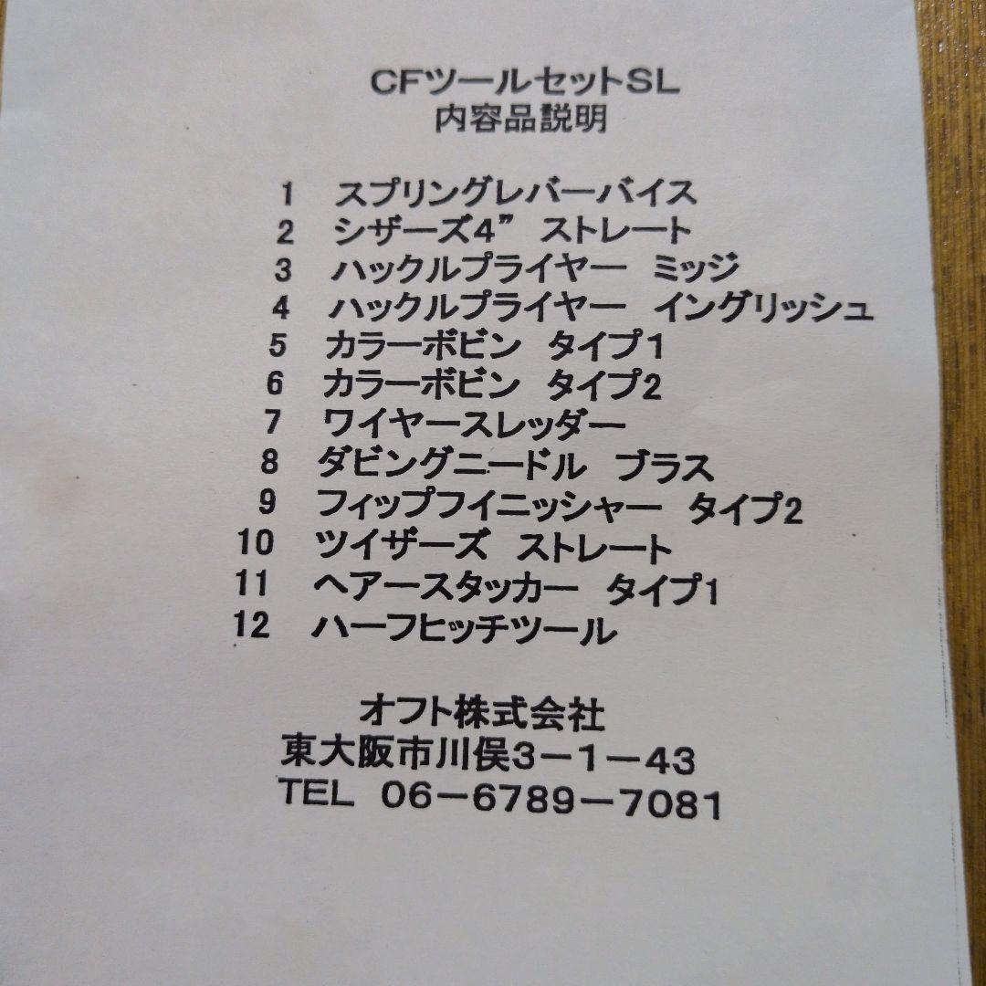 フライフィッシング タイイングツールセット