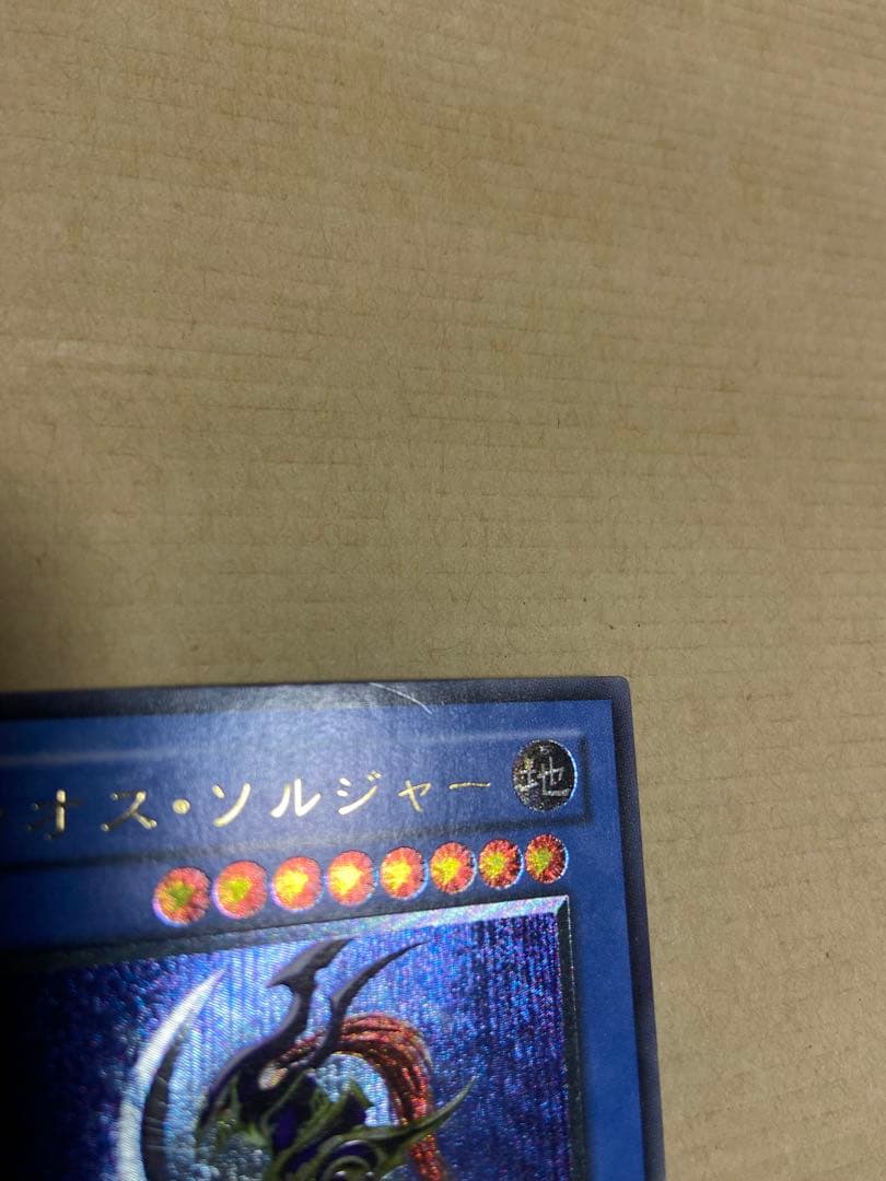 カオス・ソルジャー　304-054 レリーフ