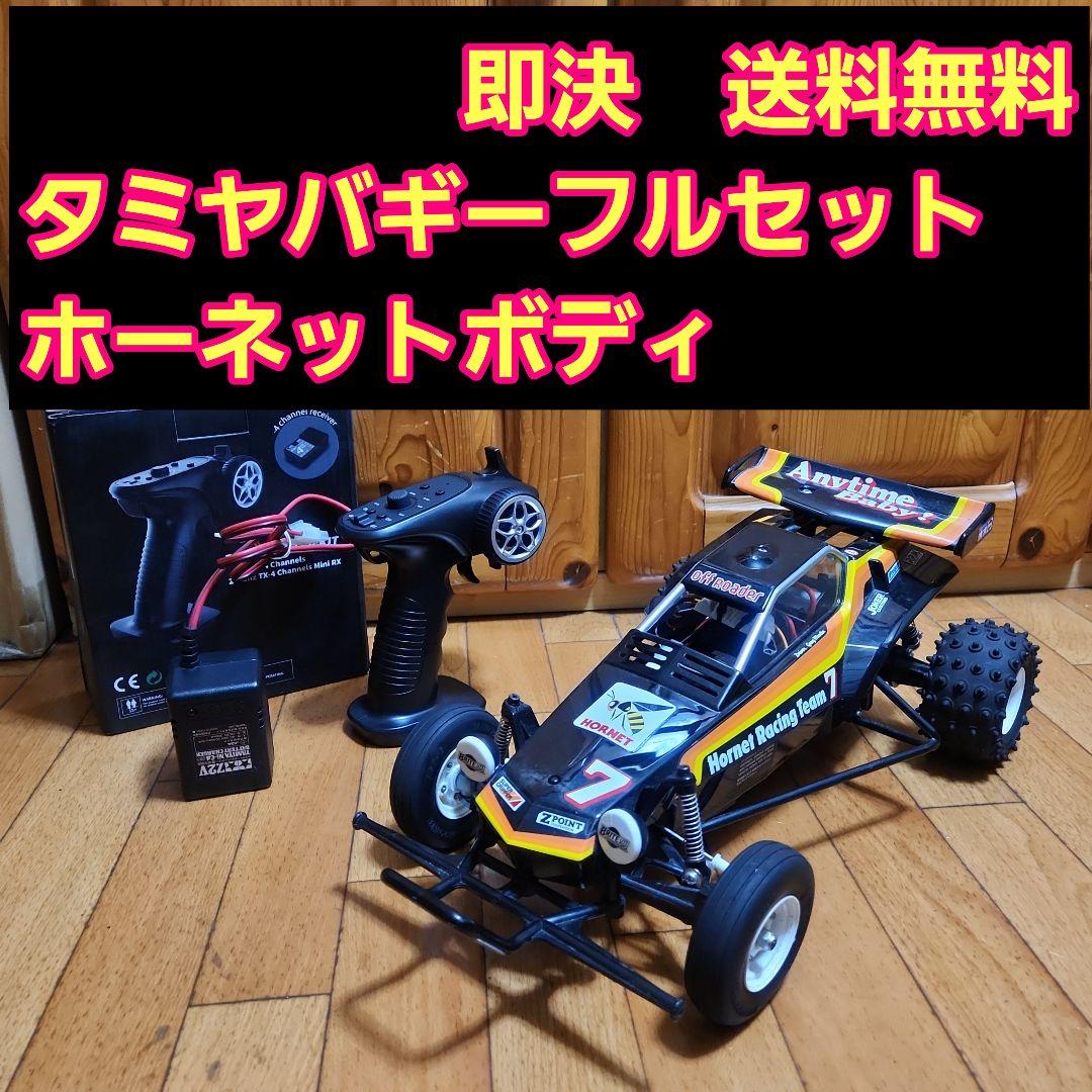 専用　　　タミヤ バギー フルセット　ホーネット　ボディ　　　TAMIYA