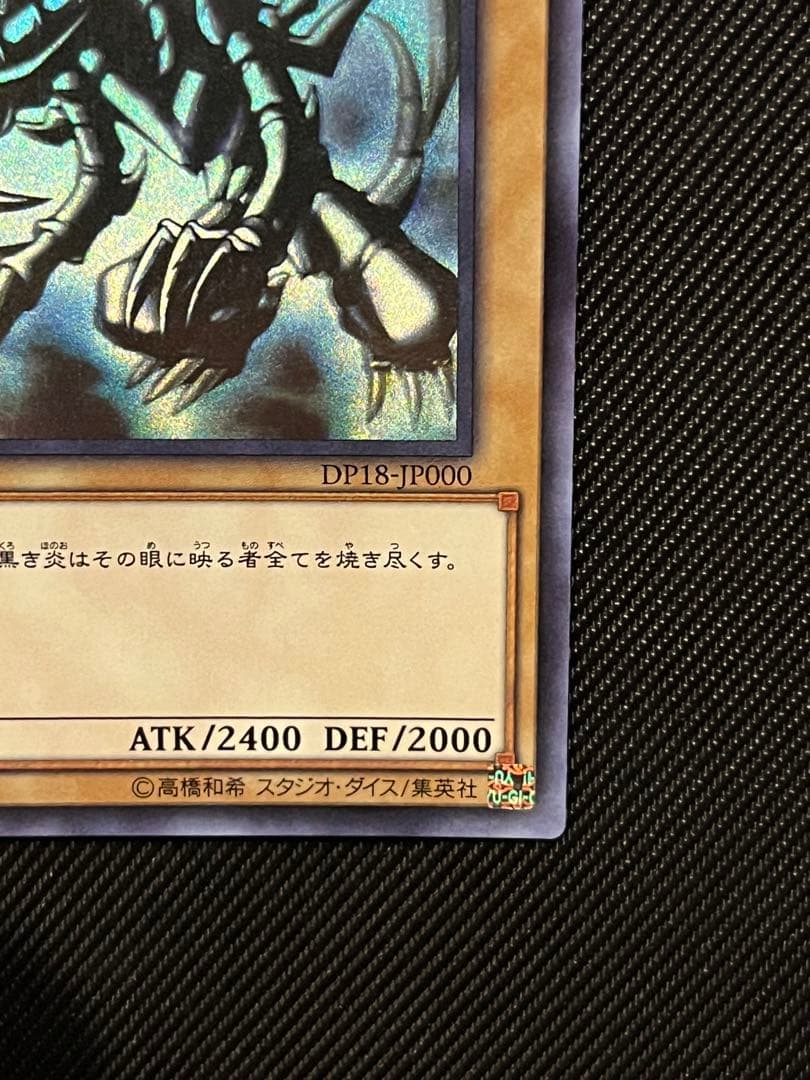 遊戯王　真紅眼の黒竜　ホログラフィックレア