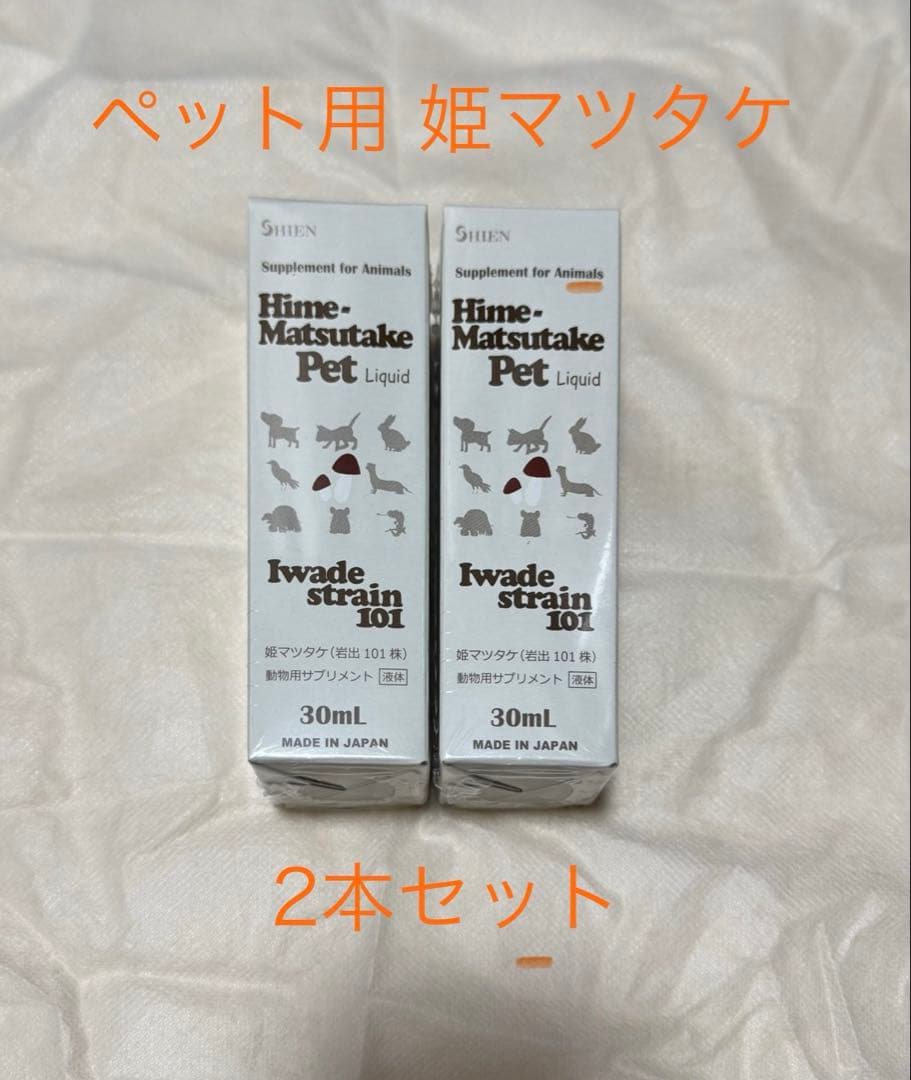 シエン 姫マツタケ ペット用 【2本セット】