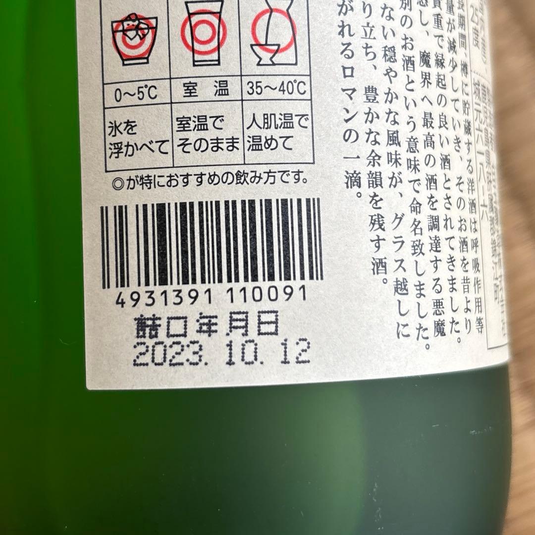 魔王720ml、6本セット