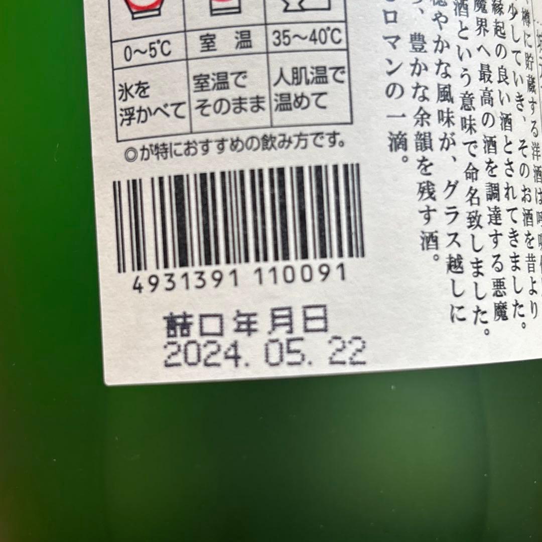 魔王720ml、6本セット