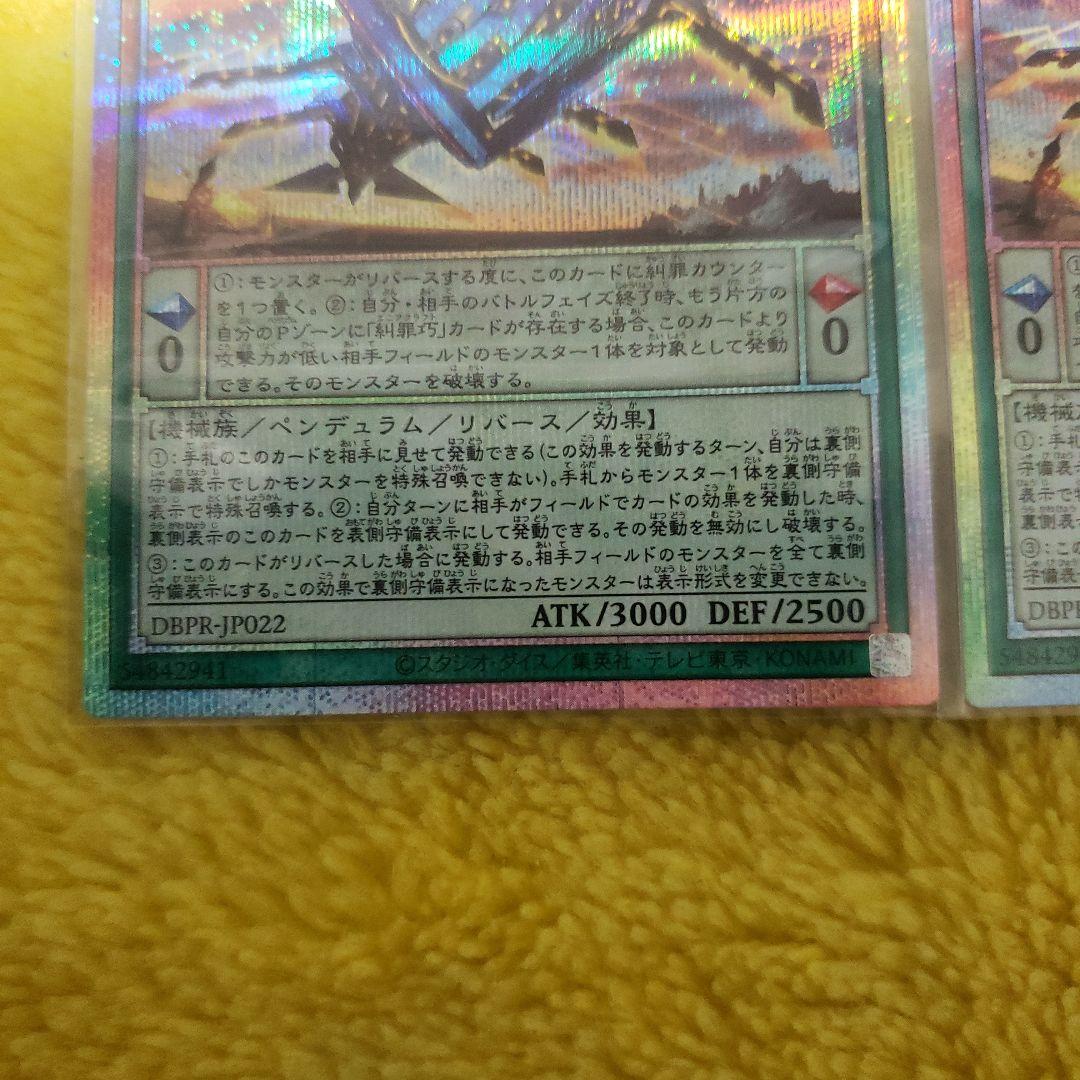 遊戯王　糾罪巧-アトリマール　プリズマティックシークレット　3枚