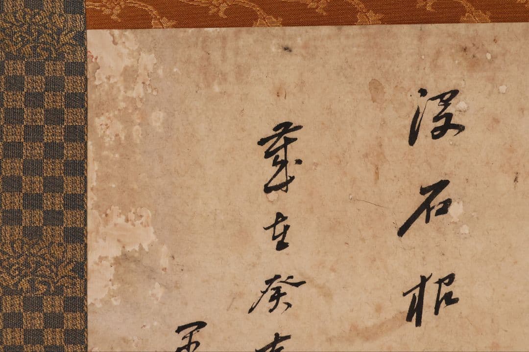 【模写】真巌国常(閑雲) 曹洞宗 瑞龍寺18世 漢詩 書 紙本 掛軸 MB169