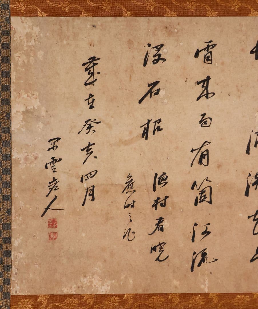 【模写】真巌国常(閑雲) 曹洞宗 瑞龍寺18世 漢詩 書 紙本 掛軸 MB169