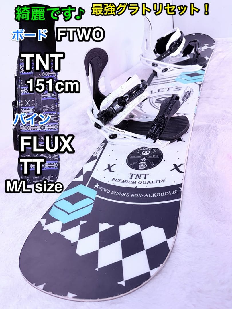 ☆グラトリ特化☆FTWO TNT151cm × FLUX TT M/Lケース付