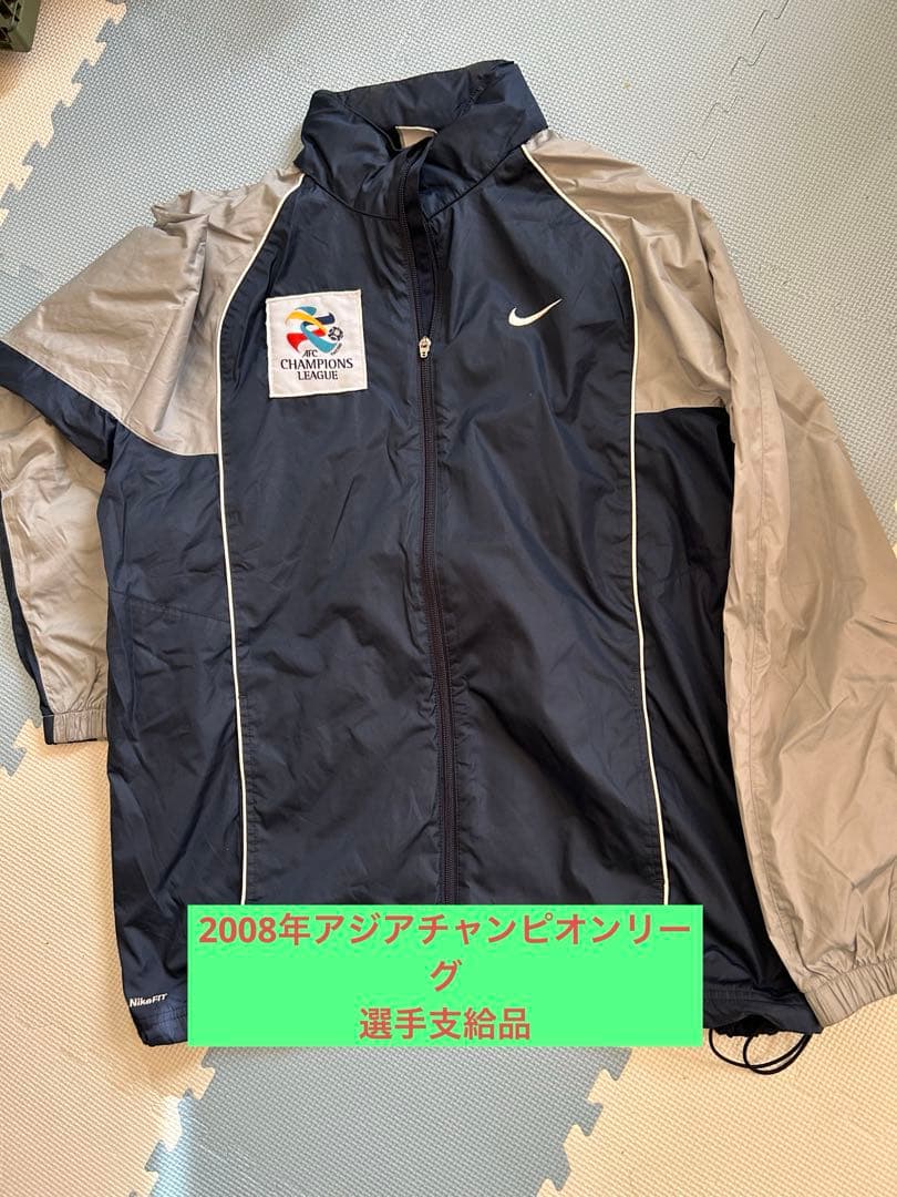 AFC チャンピオンリーグ　ジャージ上下セット　支給品 NIKE