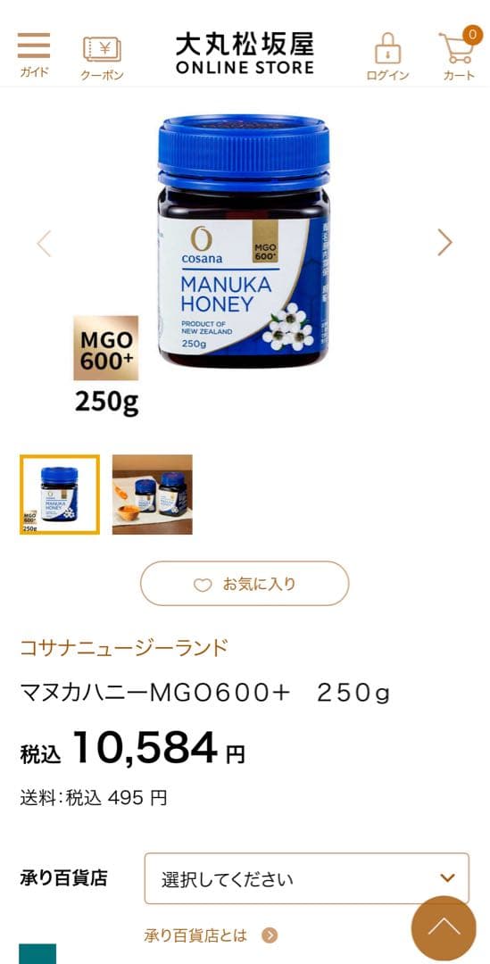 マヌカハニーＭＧＯ６００＋&ＭＧＯ２６１