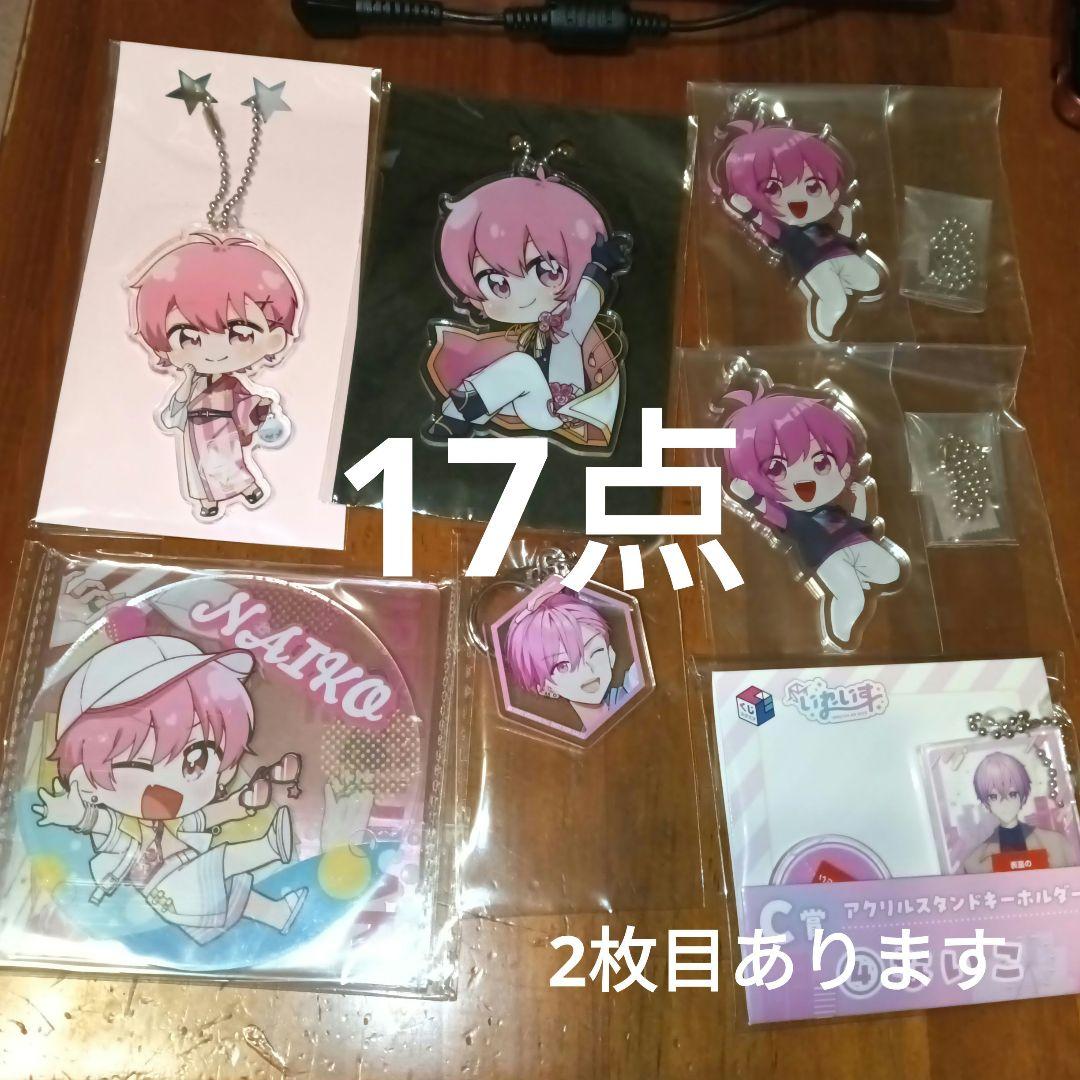 いれいす ないこ アクキー まとめ売り