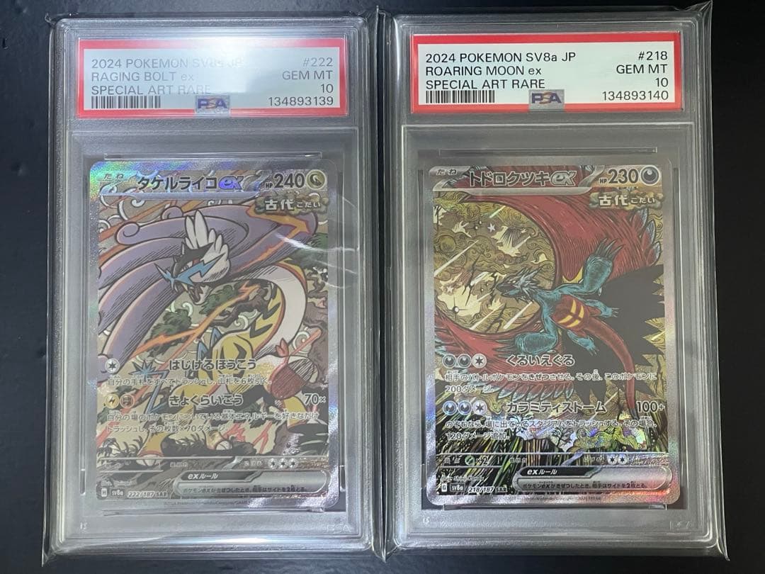 タケルライコ　トドロクツキ　PSA10 連番