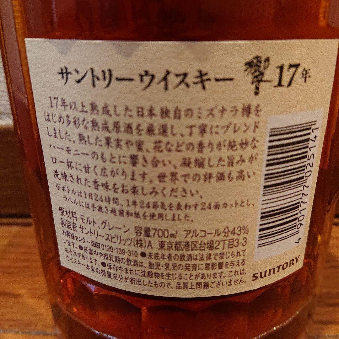 HIBIKI 響 17年ウイスキー 700ml ジャパニーズ