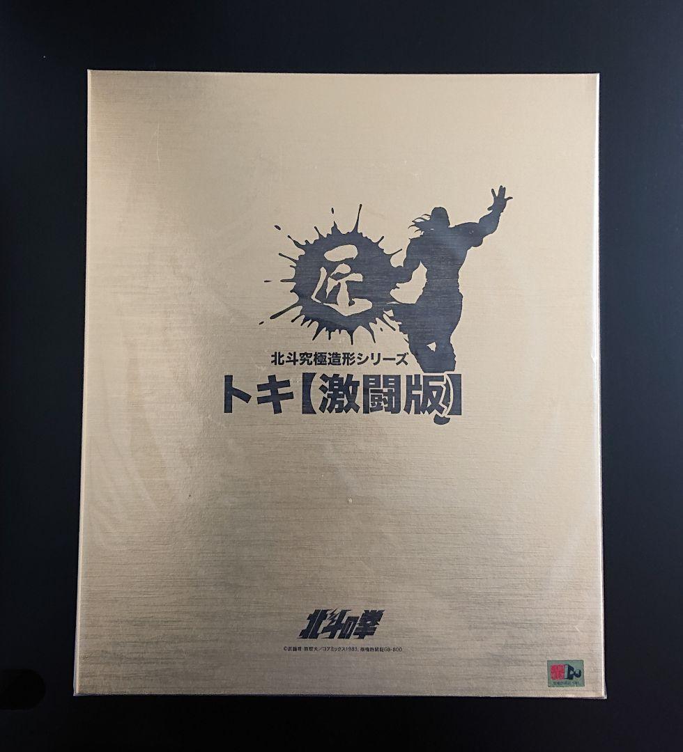 CCP北斗の拳 匠仕様 キャスト製 トキ 激闘版