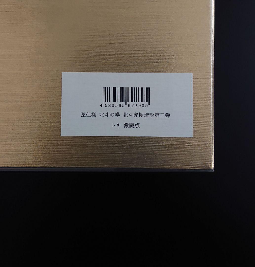 CCP北斗の拳 匠仕様 キャスト製 トキ 激闘版