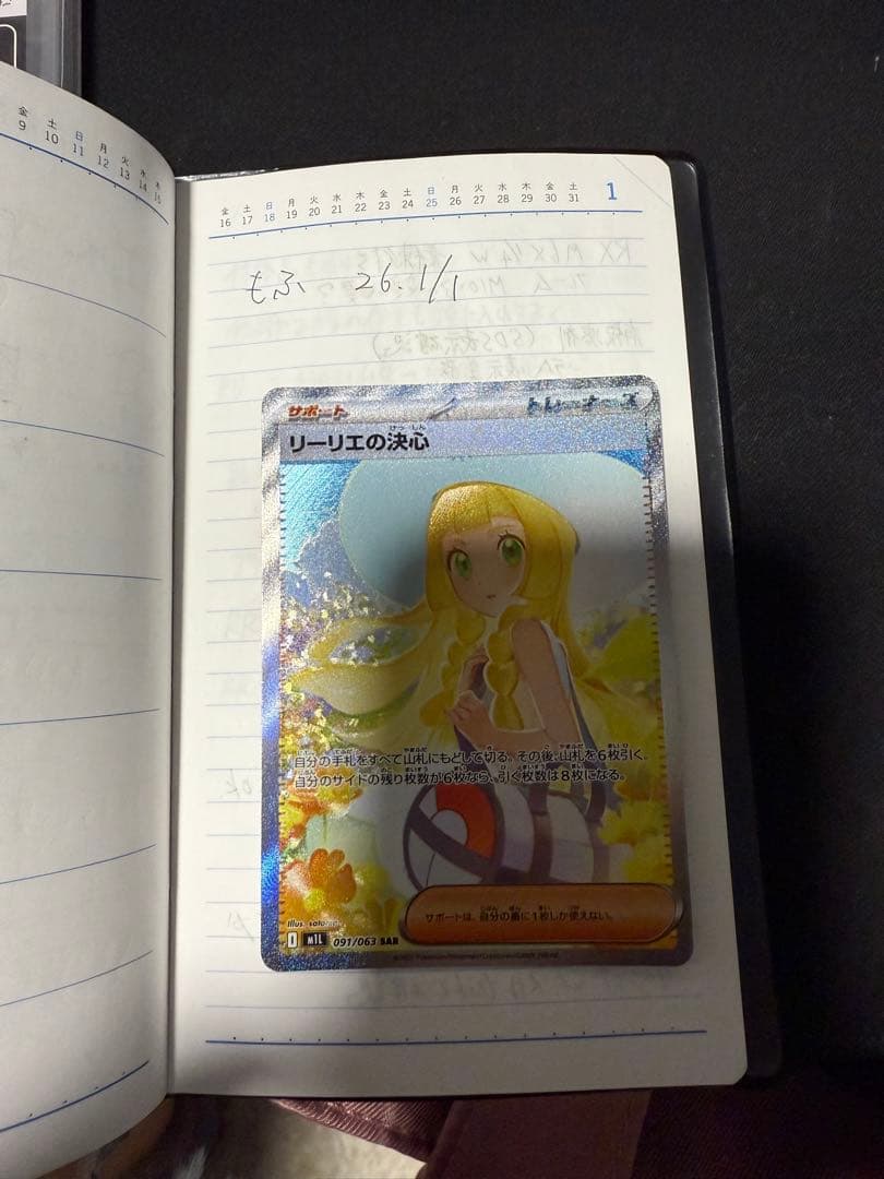 リーリエの決心SAR 極美品　エラーカード　センタリング◯