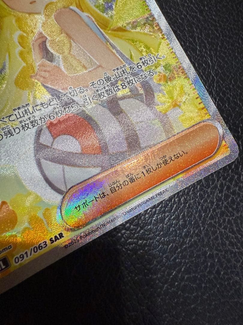 リーリエの決心SAR 極美品　エラーカード　センタリング◯