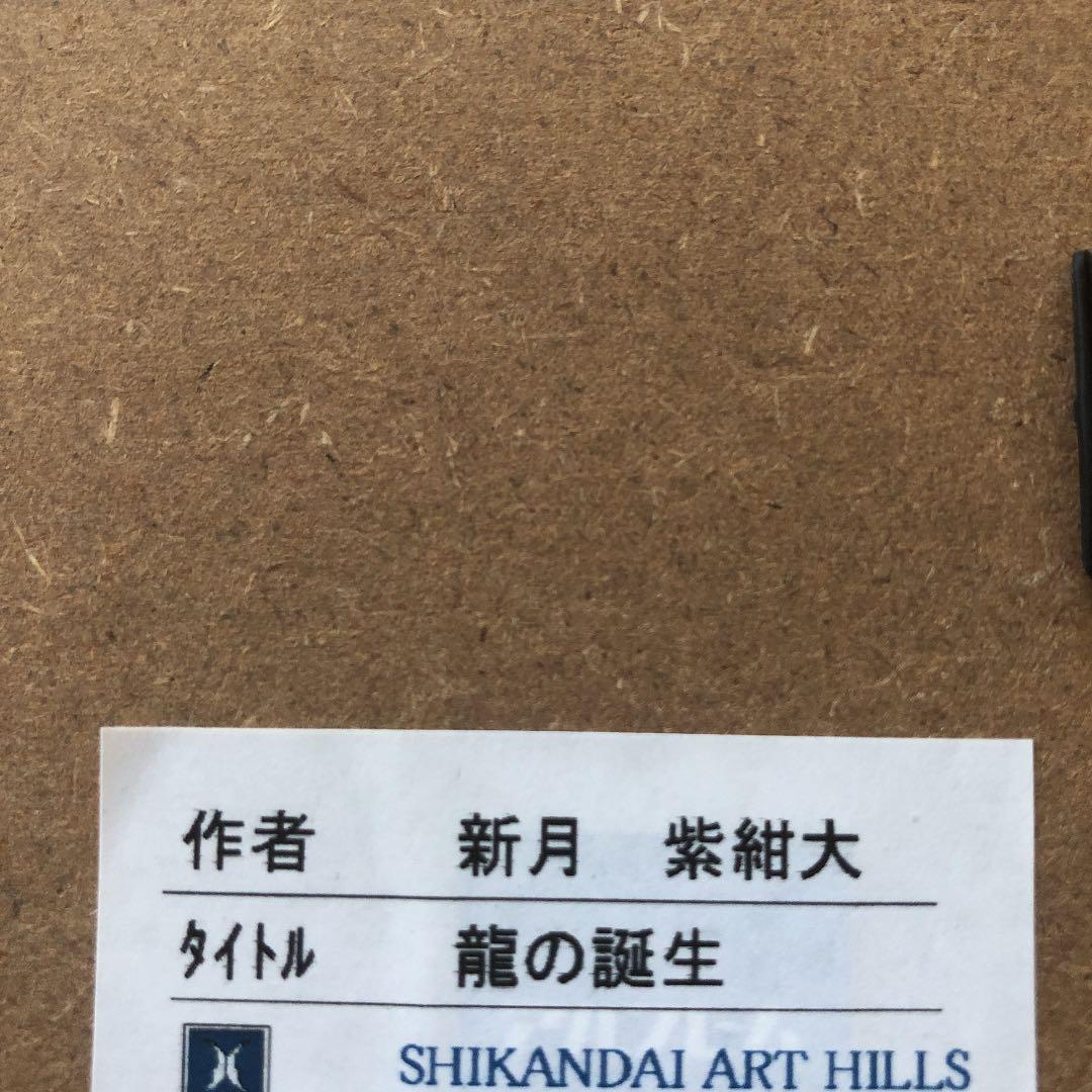 龍の誕生　ブルー