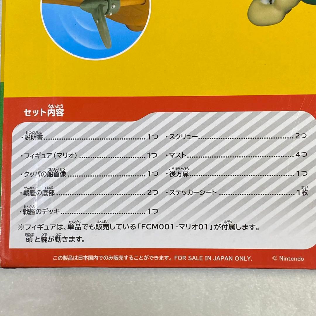 〈三英貿易〉スーパーマリオ クッパ戦艦 DXプレイセット　FPS-005
