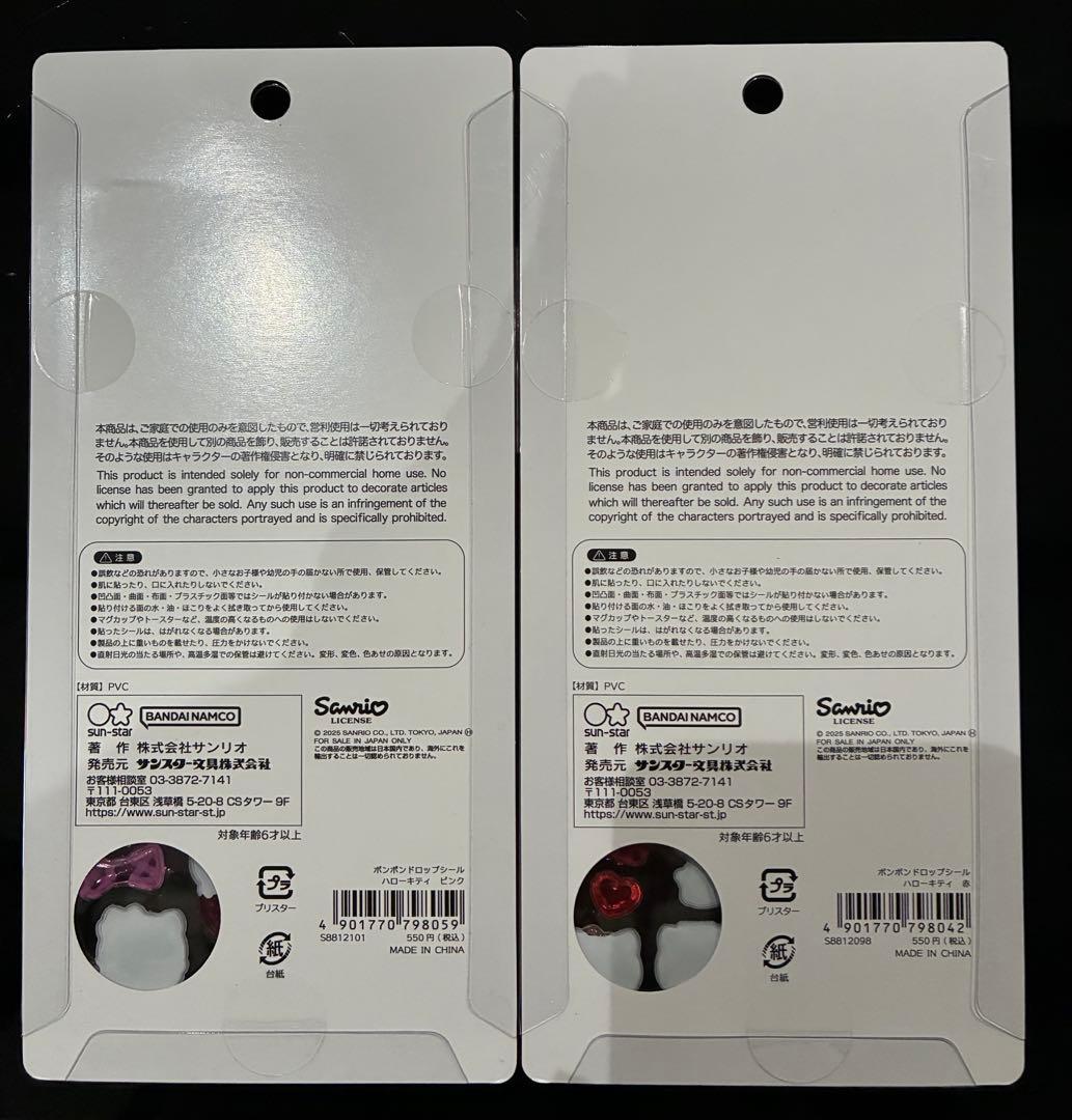 正規品 ボンボンドロップシール サンリオ　2段 8種セット