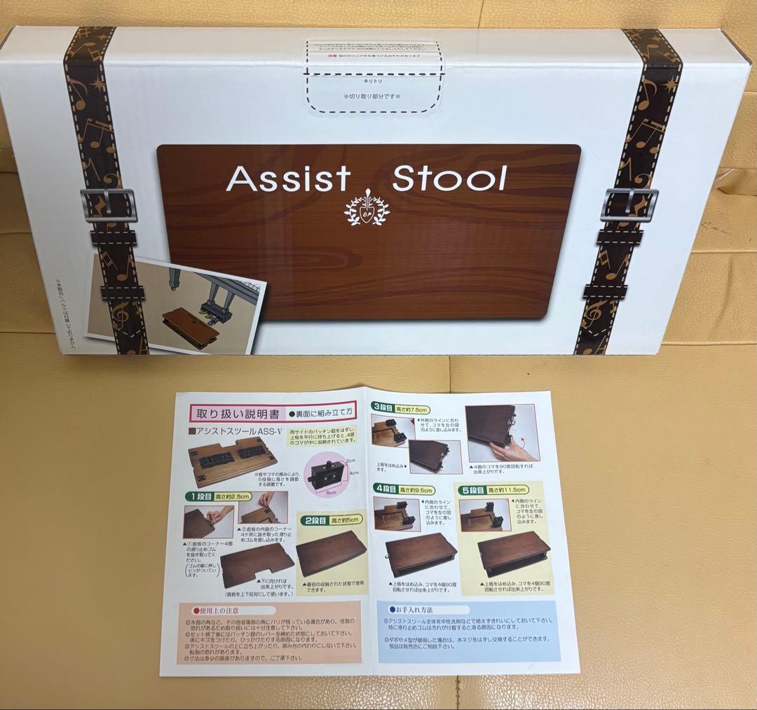 アシストスツール、ペダル2組、専用バッグ4点セット