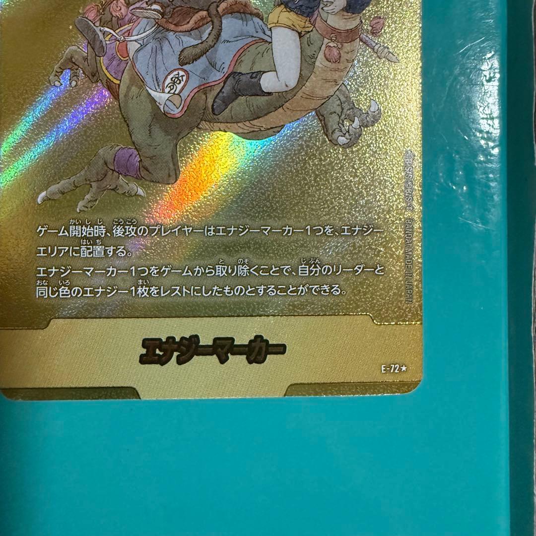 金　エナジーマーカー E-72 9巻 マンガブースター02 フュージョンワールド