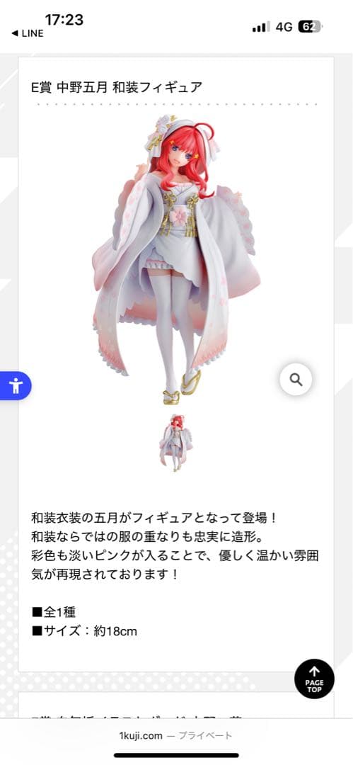 一番くじ 映画 五等分の花嫁 ～幸せの結び～