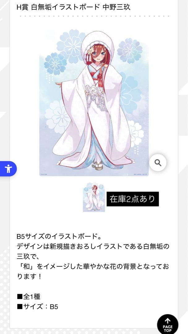 一番くじ 映画 五等分の花嫁 ～幸せの結び～