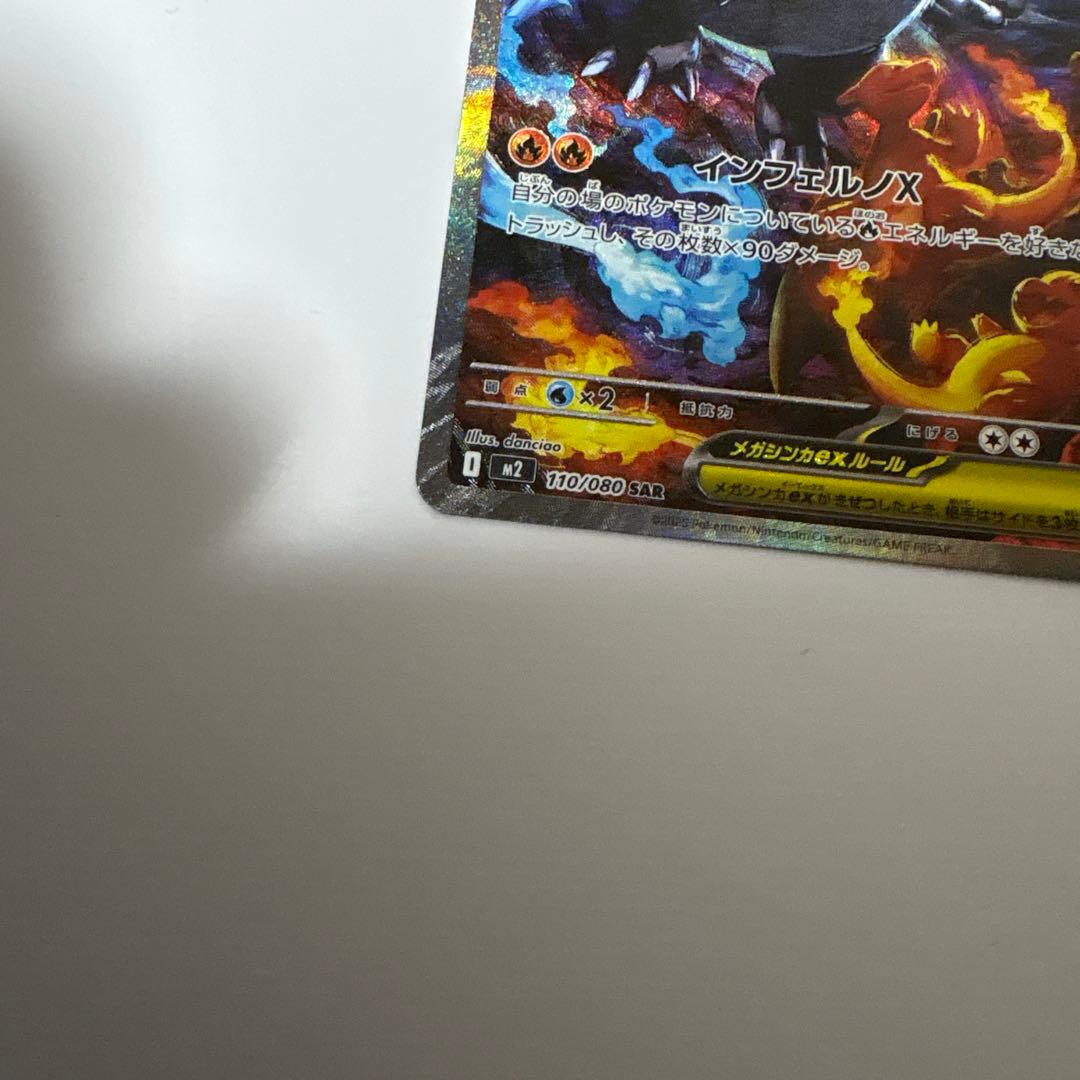 メガリザードンex sar極美品